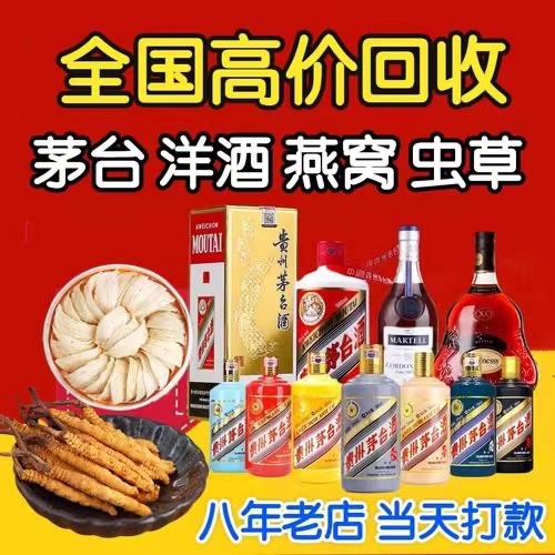 嫩江聊城临清酒水回收价格哪里回收(附近上门回收茅台酒）