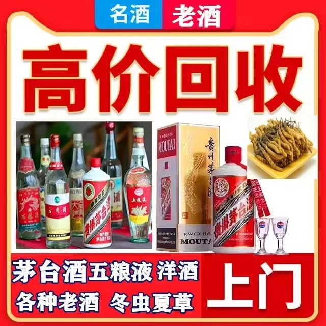 嫩江八十年茅台酒回收上门哪里回收(附近上门回收茅台酒）